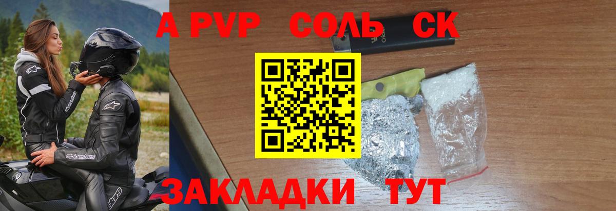 A-PVP VHQ Фролово