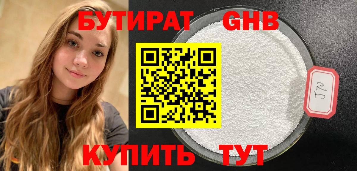 Бутират  Вход с VPN  Фролово  БУТИРАТ оксибутират 