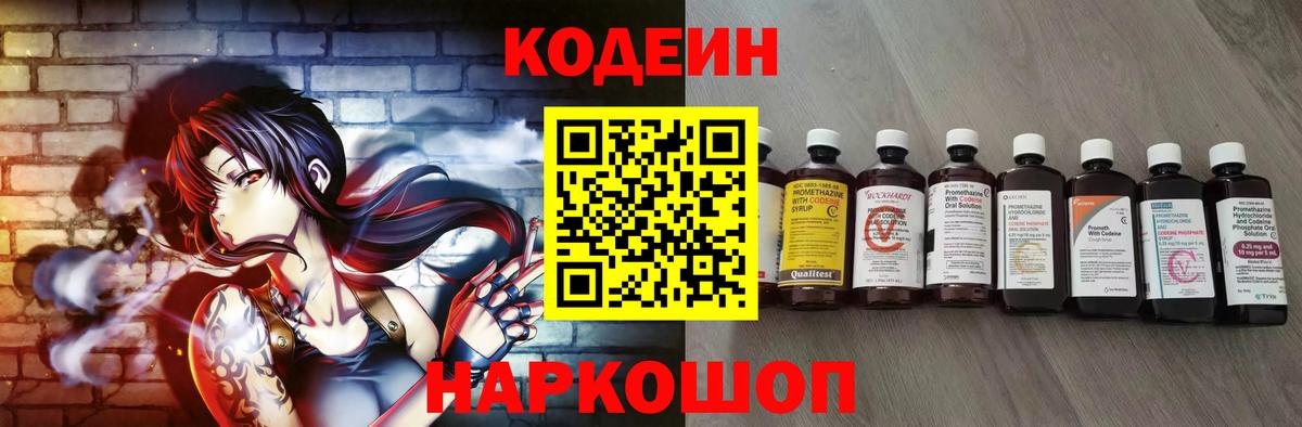 Кодеин напиток Lean (лин) Фролово