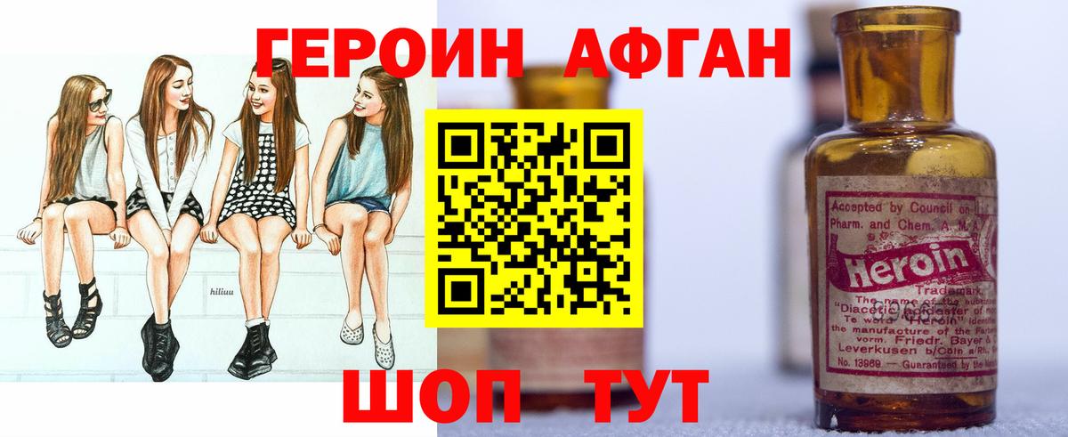 Героин афганец Фролово