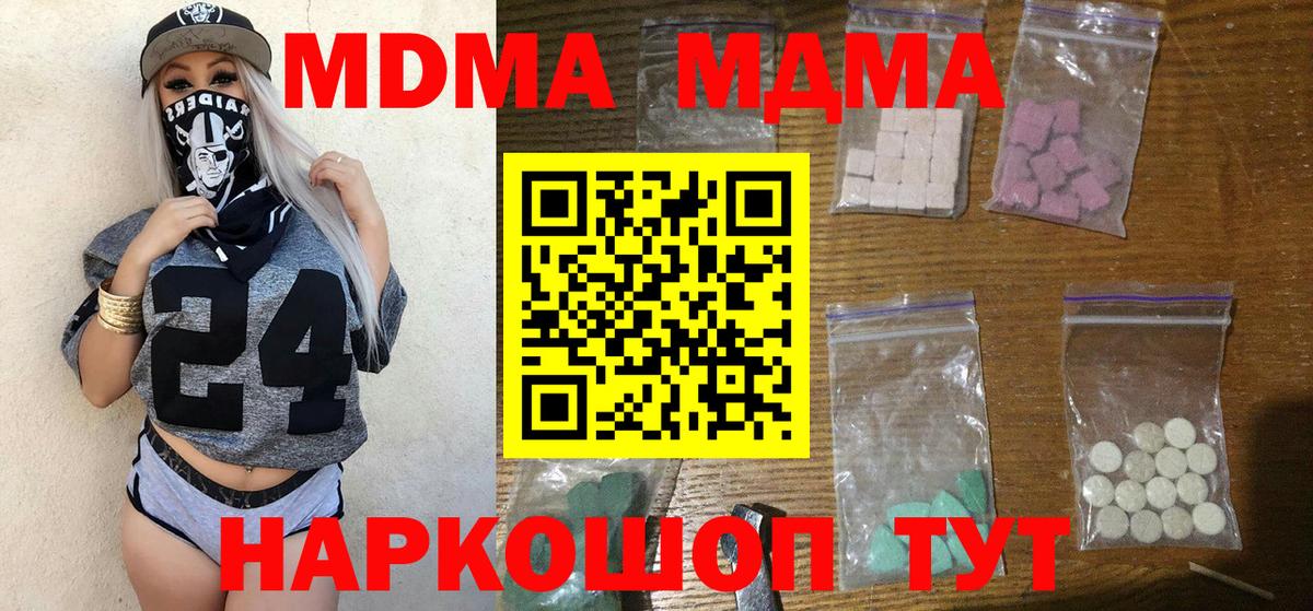 Фролово  MDMA молли  Вход с VPN  МДМА  MDMA crystal 