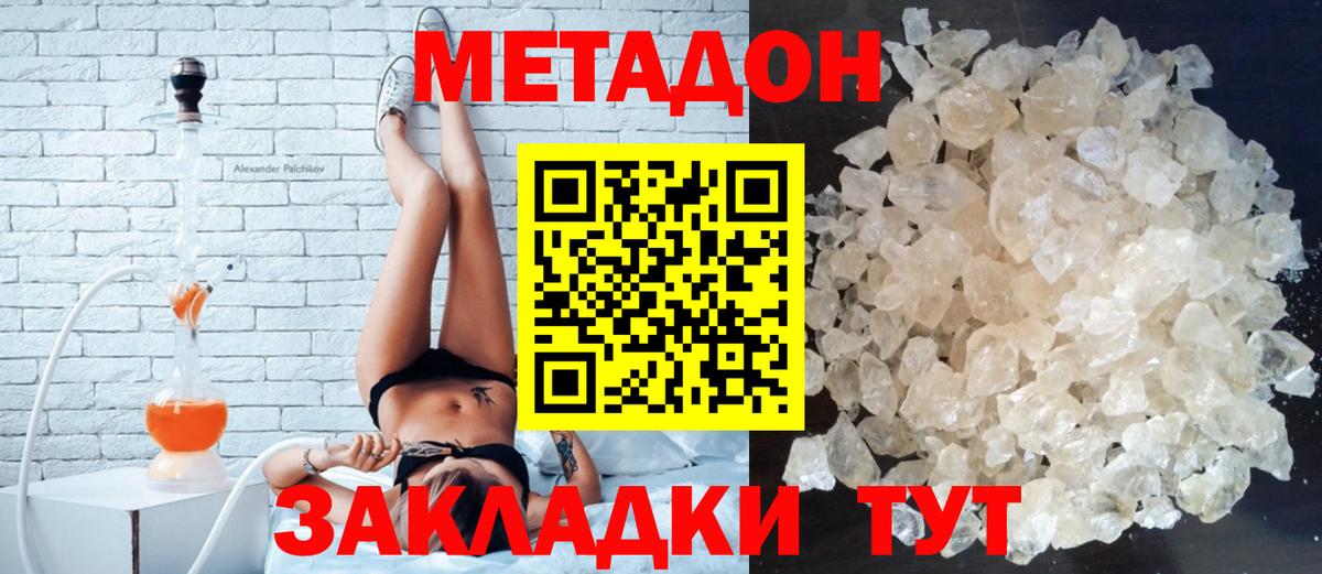 Фролово  Метадон methadone  МЕТАДОН VHQ  Вход с VPN 