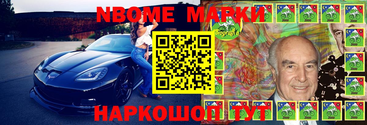 Марки N-bome 1,8мг  Марки N-bome 1,8мг  продажа наркотиков  Марки NBOMe  Фролово  Вход с VPN 